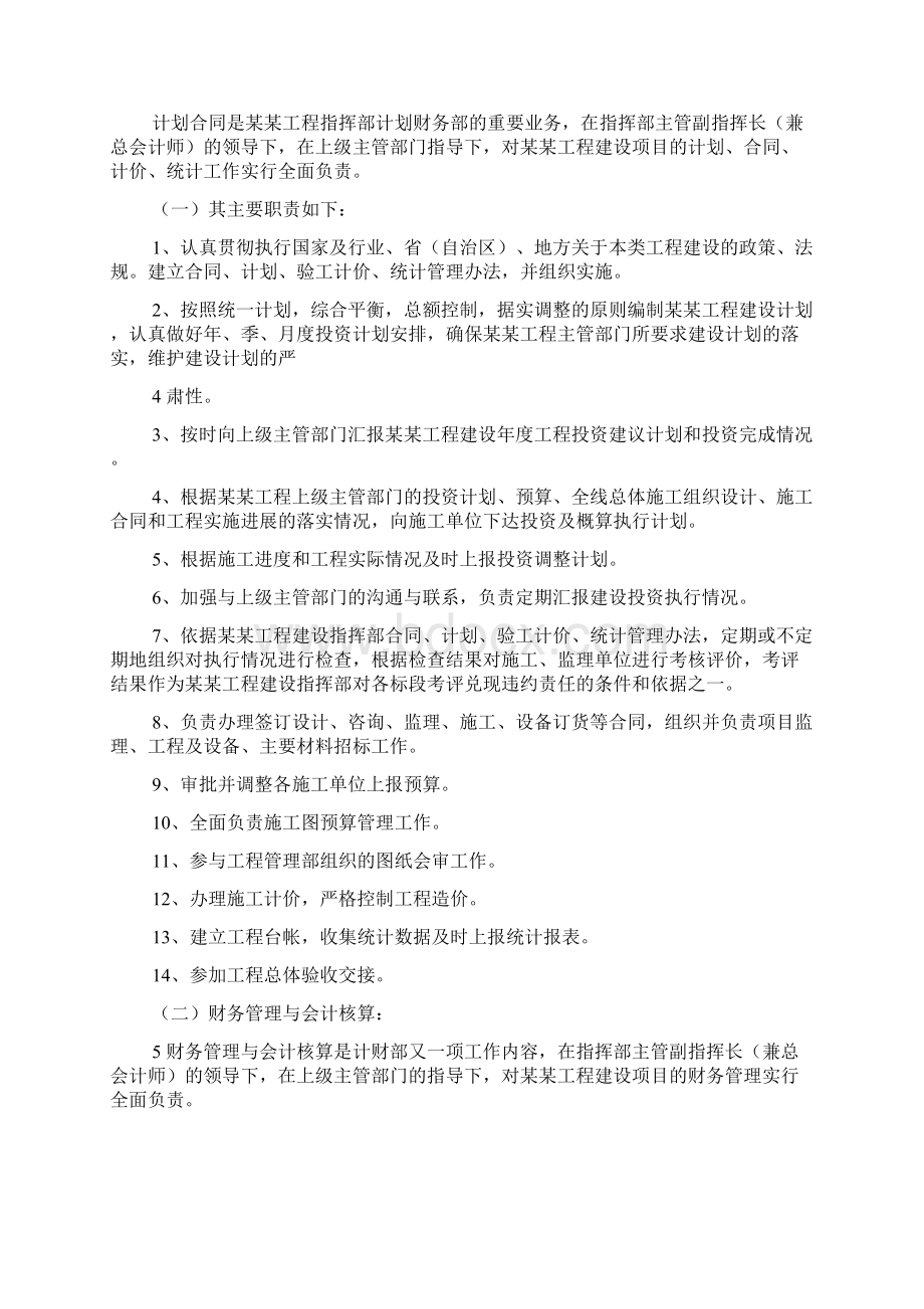 指挥部部部门岗位职责Word下载.docx_第3页