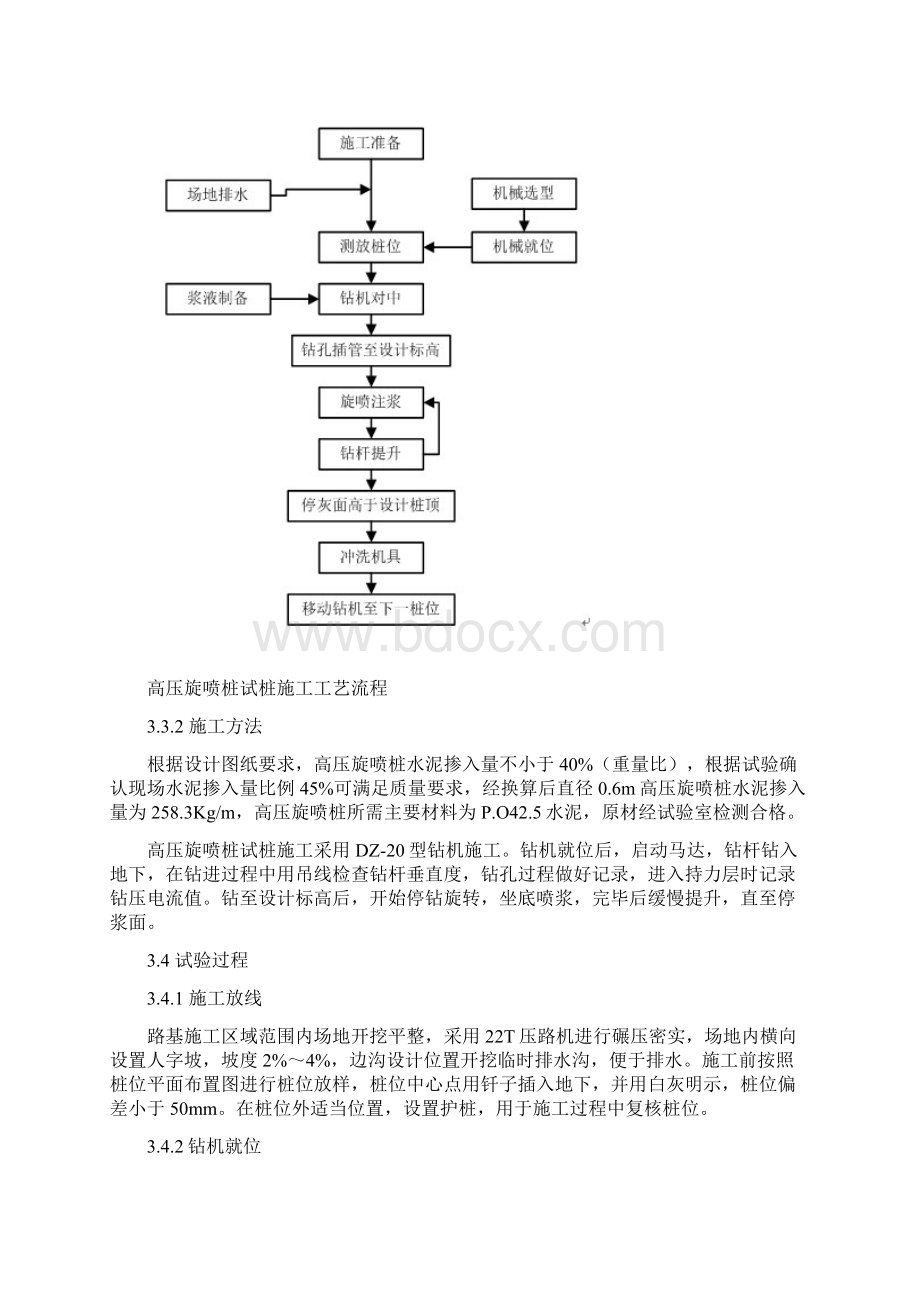 高压旋喷桩工艺性试验报告Word文档下载推荐.docx_第3页