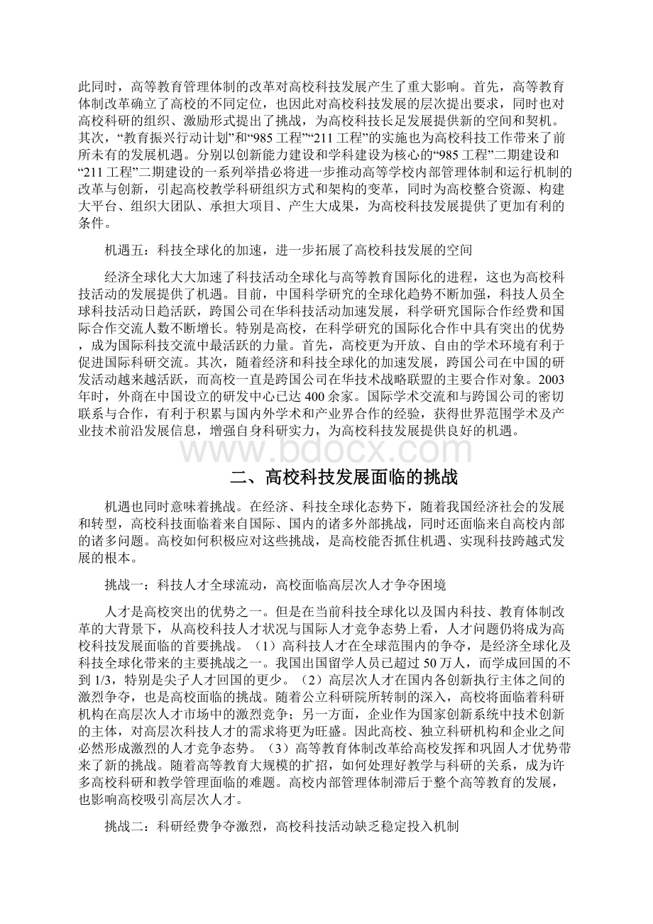 中国高校科技发展机遇与挑战.docx_第3页