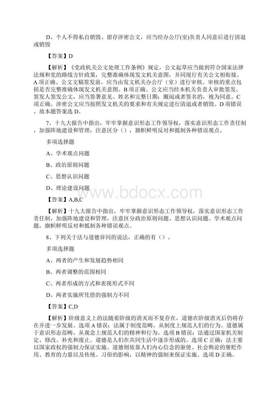 江苏常州高新区新北区人民检察院招聘试题及答案解析 doc.docx_第3页