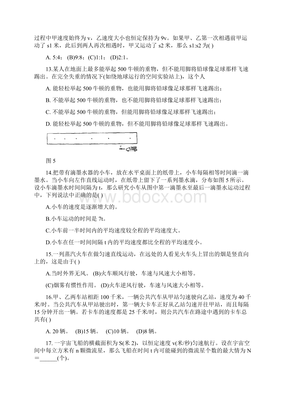 运动和力竞赛训练题选.docx_第3页