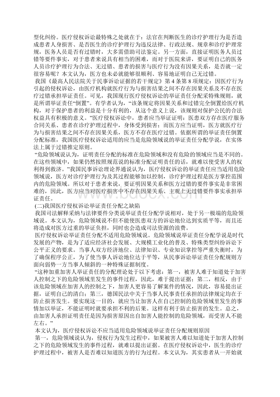 我国医疗侵权举证责任分配之反思与重构Word文档下载推荐.docx_第2页