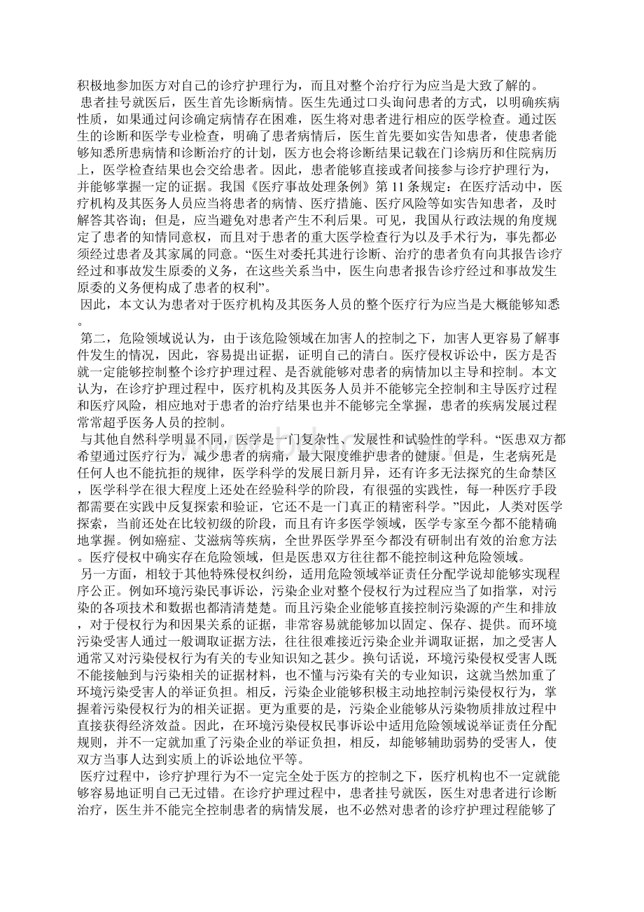 我国医疗侵权举证责任分配之反思与重构Word文档下载推荐.docx_第3页