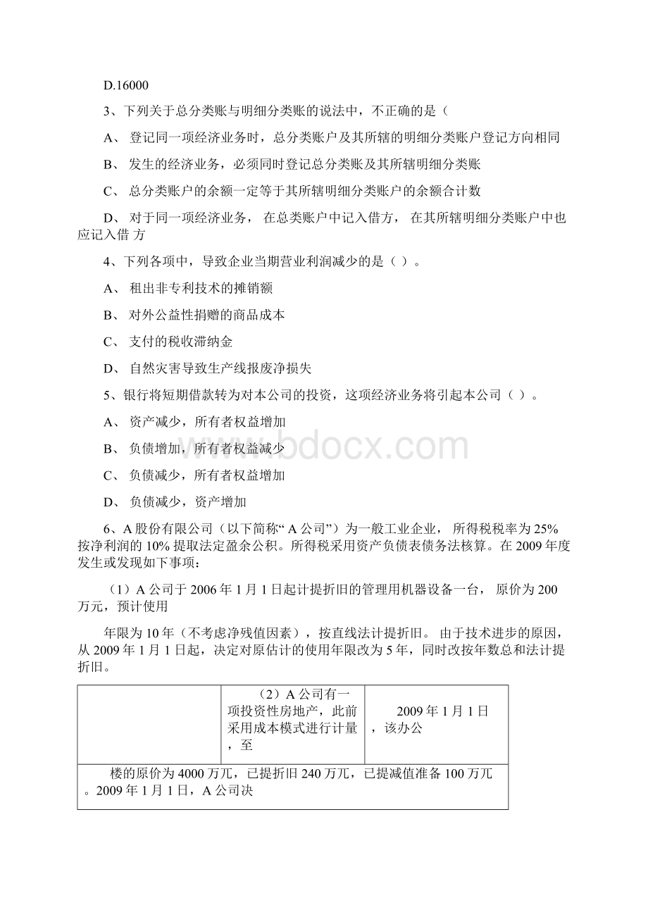 初级会计职称《初级会计实务》考前检测A卷附解析.docx_第2页