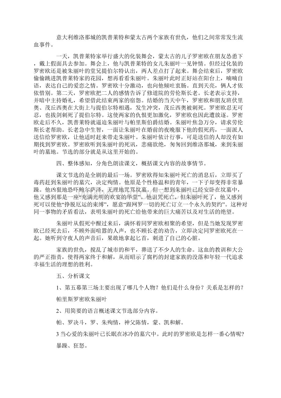 《罗密欧与朱丽叶》Word下载.docx_第2页