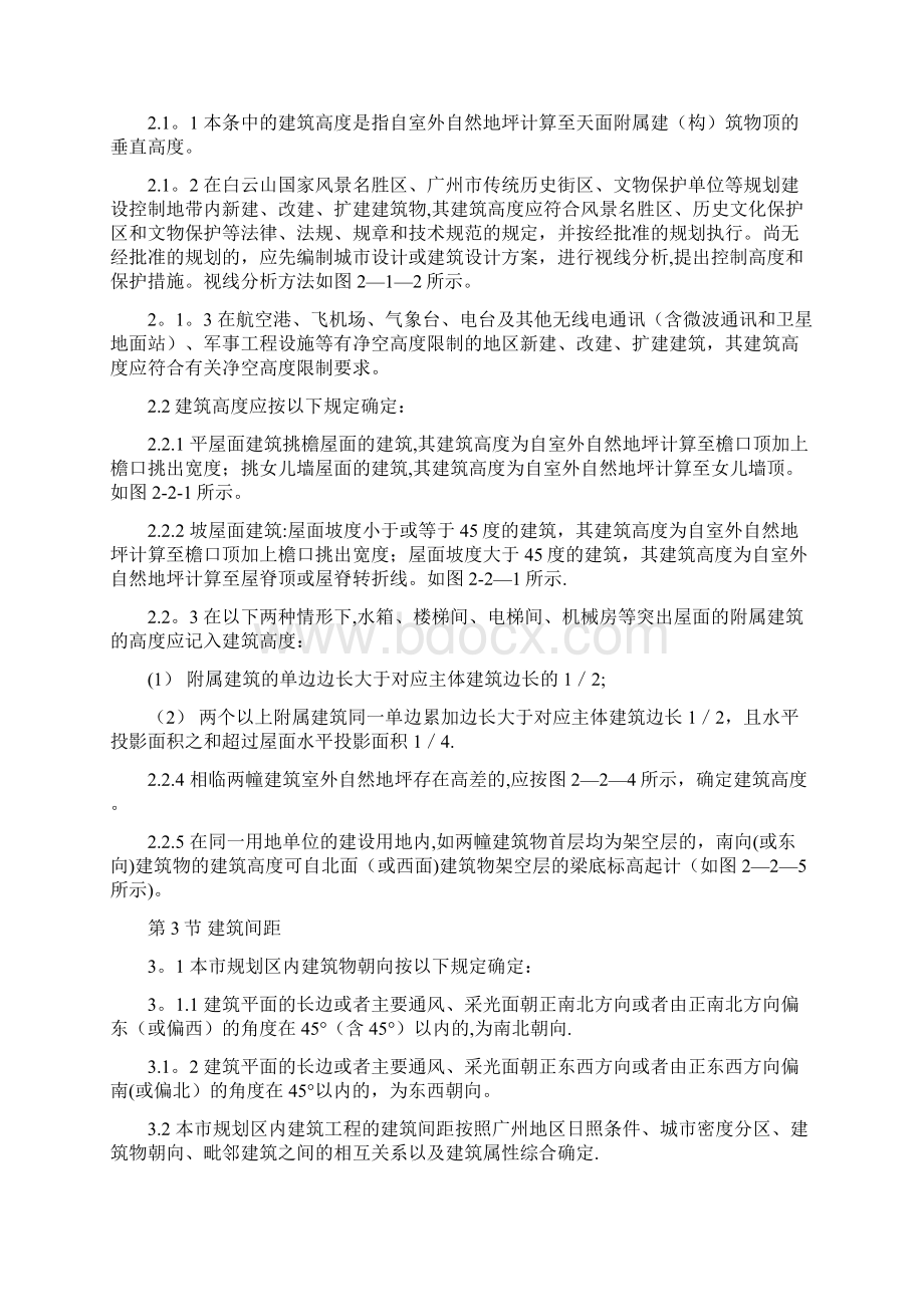 广州市城市规划审批技术标准与准则建筑篇试行稿Word下载.docx_第3页