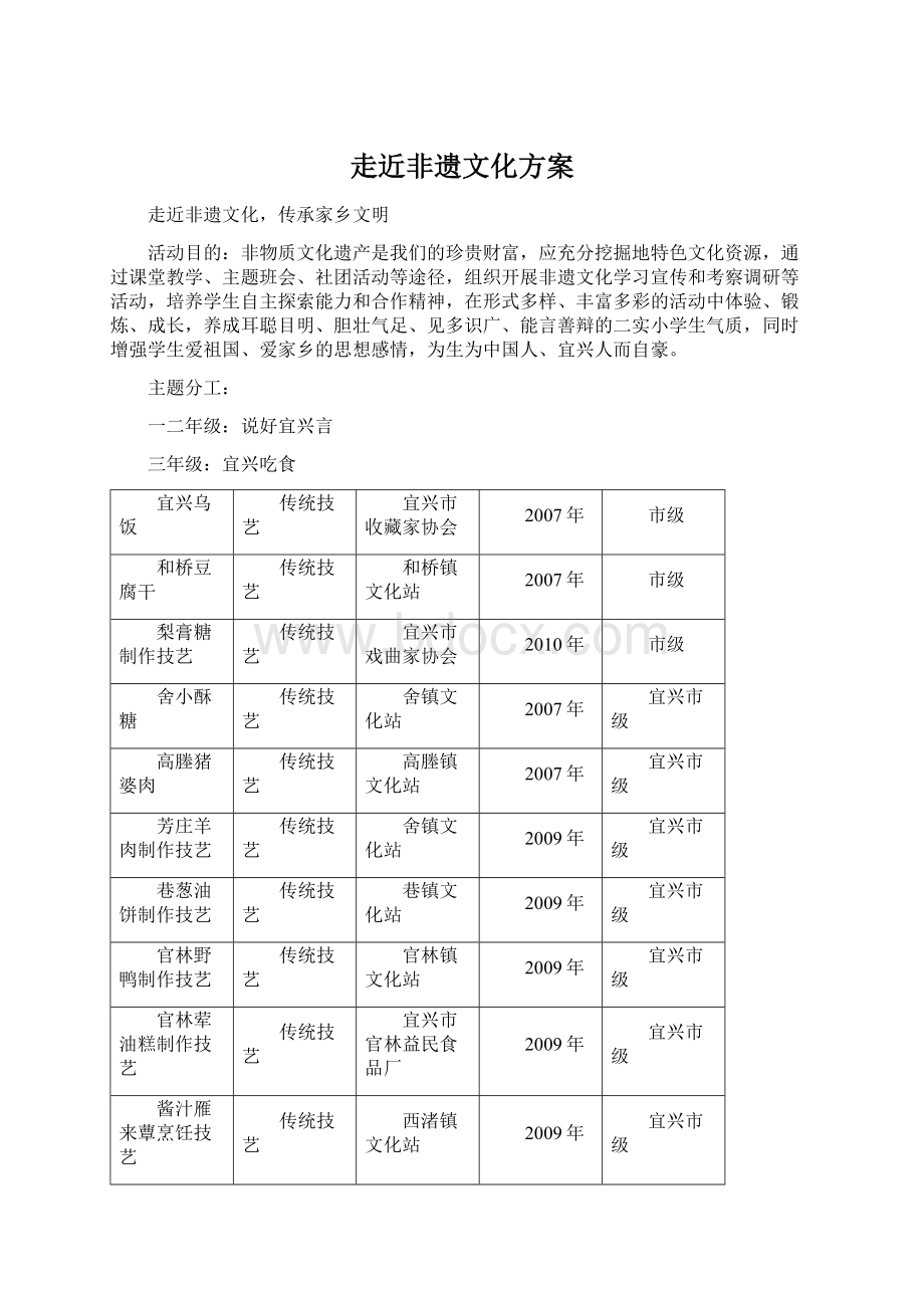 走近非遗文化方案.docx_第1页