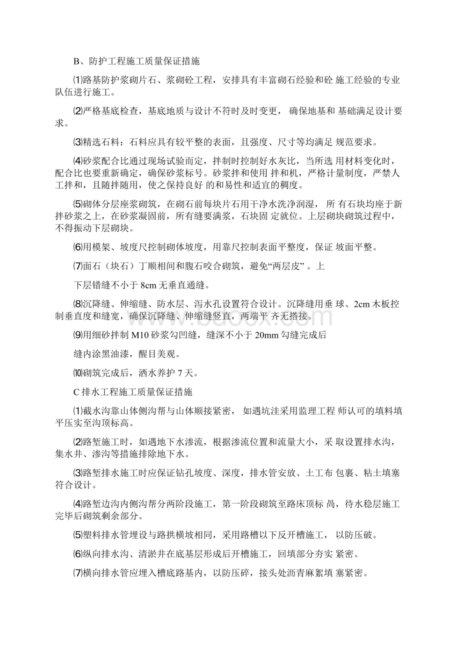 工程的质量管理体系以及保证措施.docx_第3页