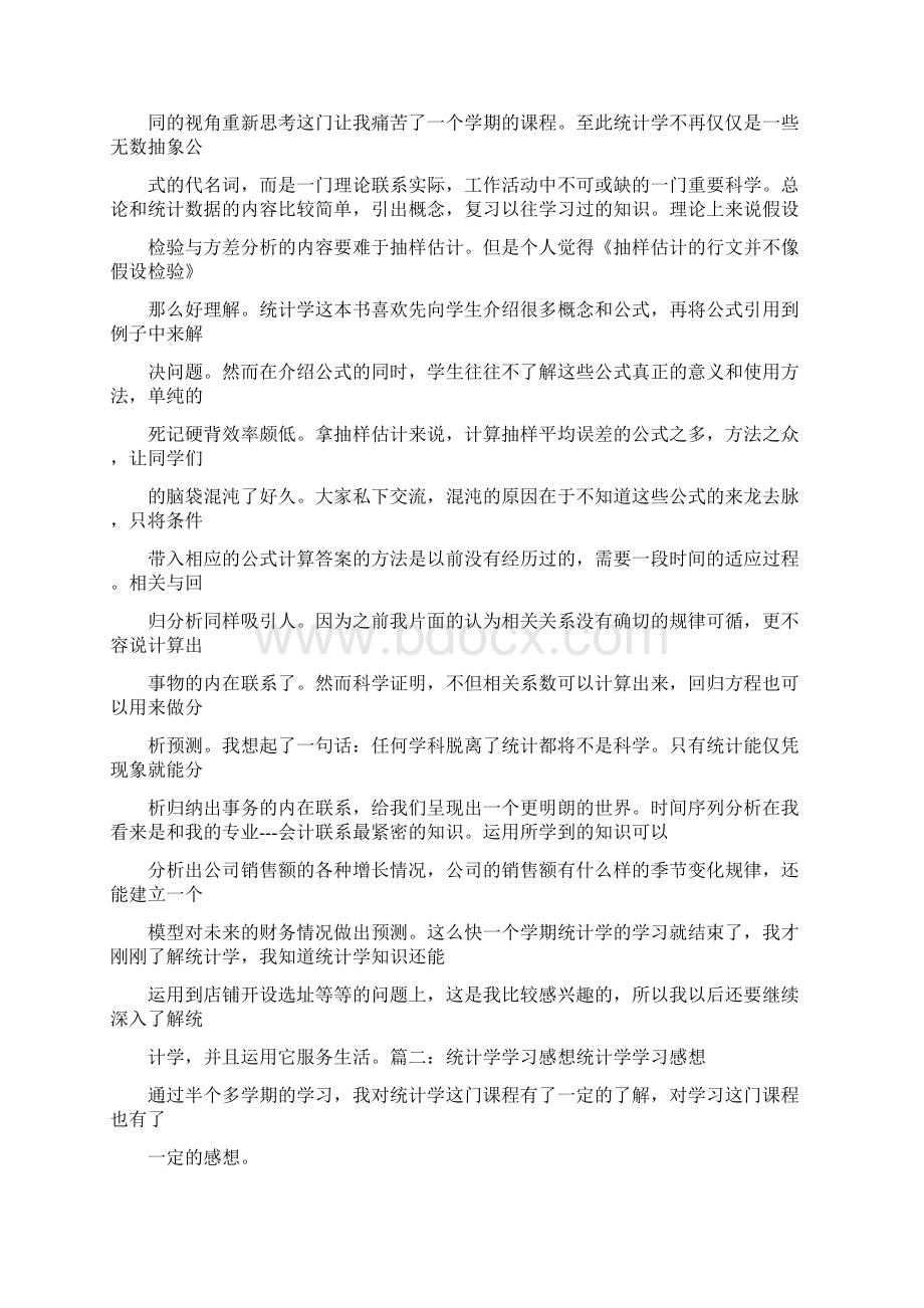 医学统计学体会与建议.docx_第2页