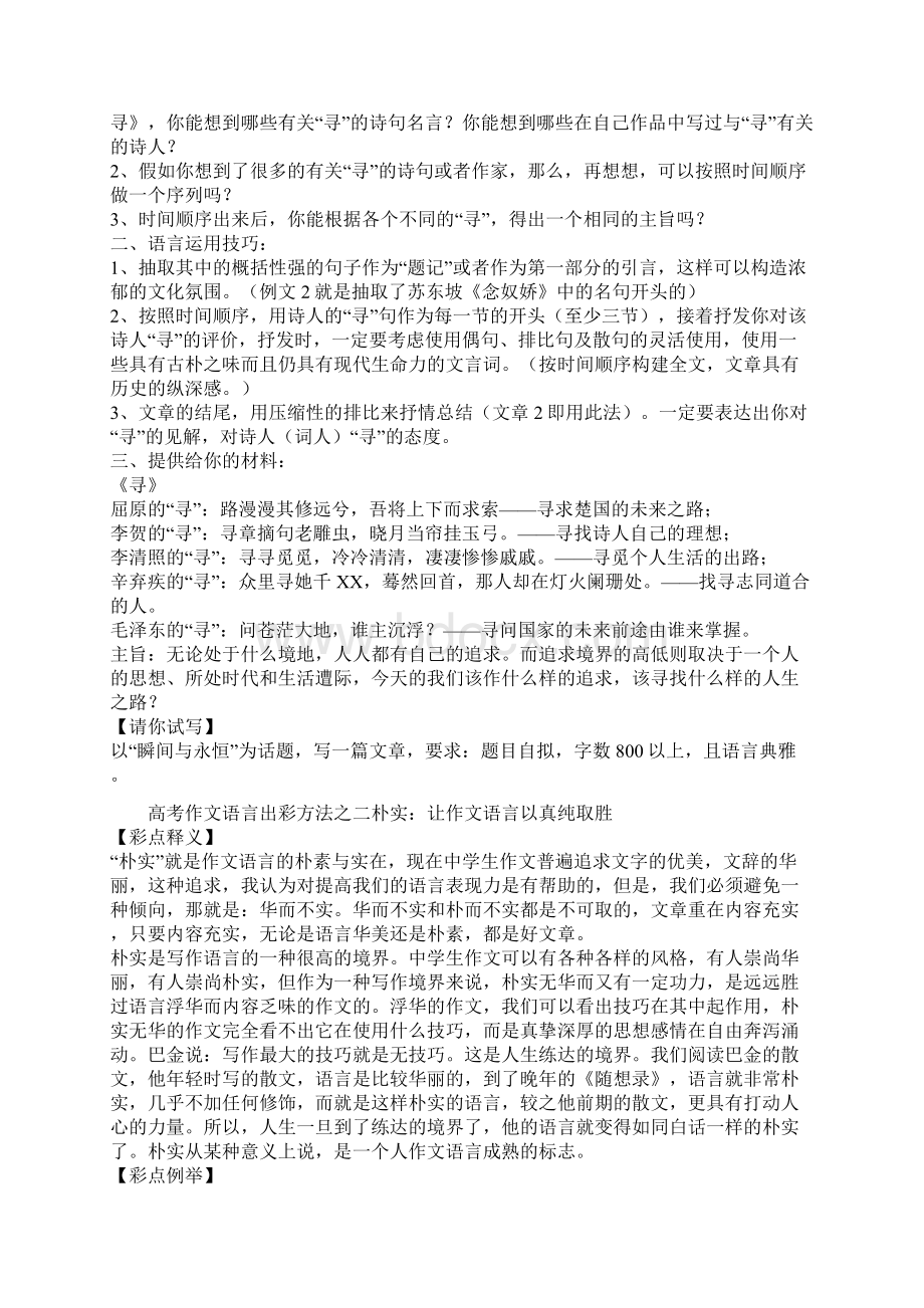 高考作文语言出彩方法之一典雅让作文语言更具文化韵味Word下载.docx_第3页