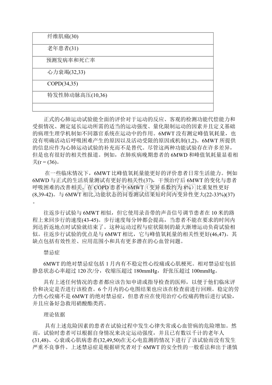 六分钟步行试验指南文档格式.docx_第3页