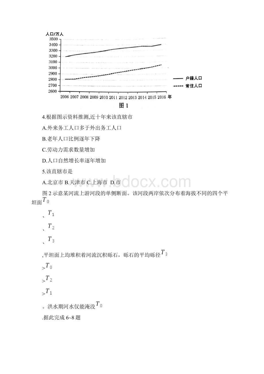 普通高等学校招生全国统一考试地理含答案.docx_第2页