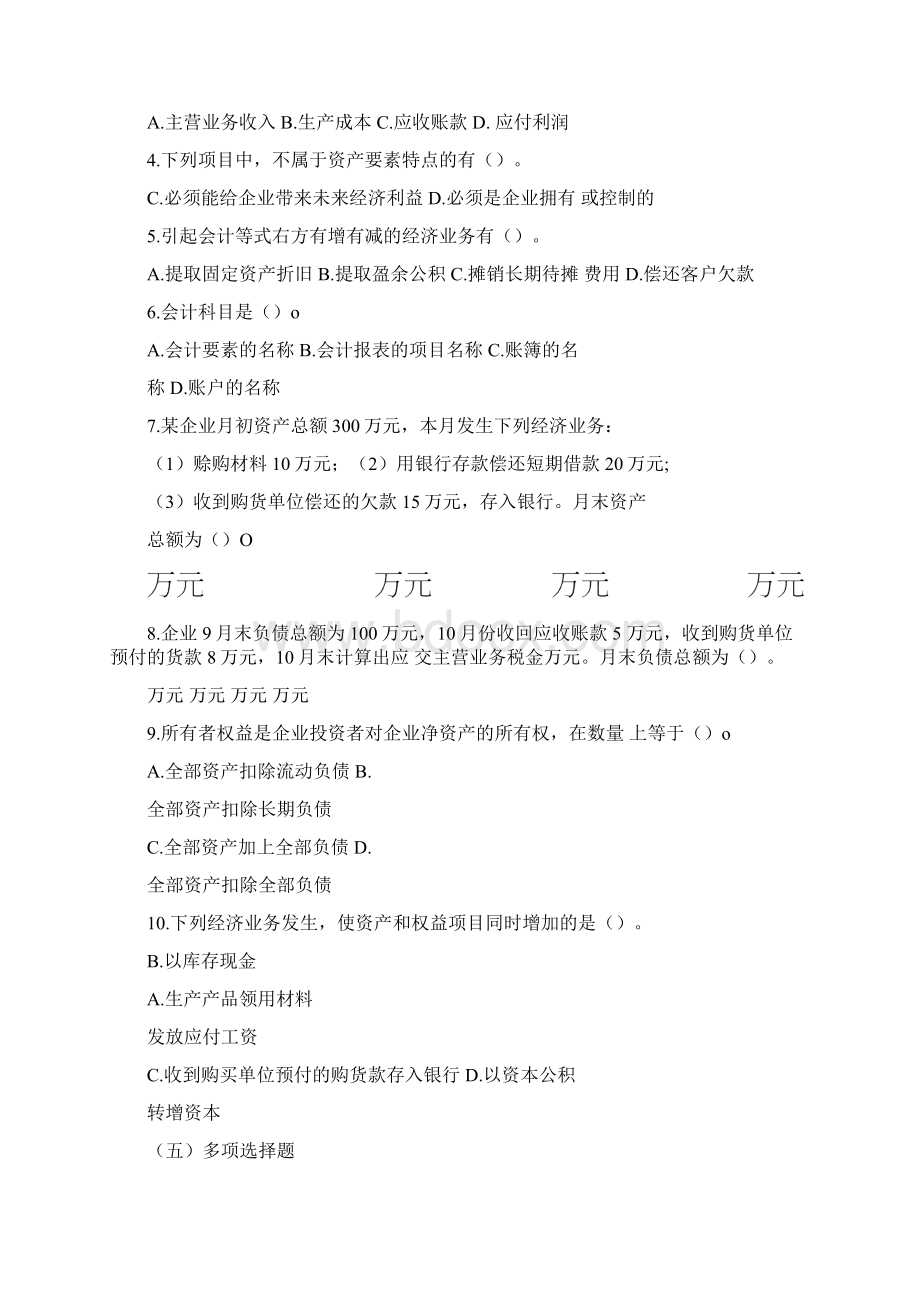 会计学原理第2章作业及其答案.docx_第2页