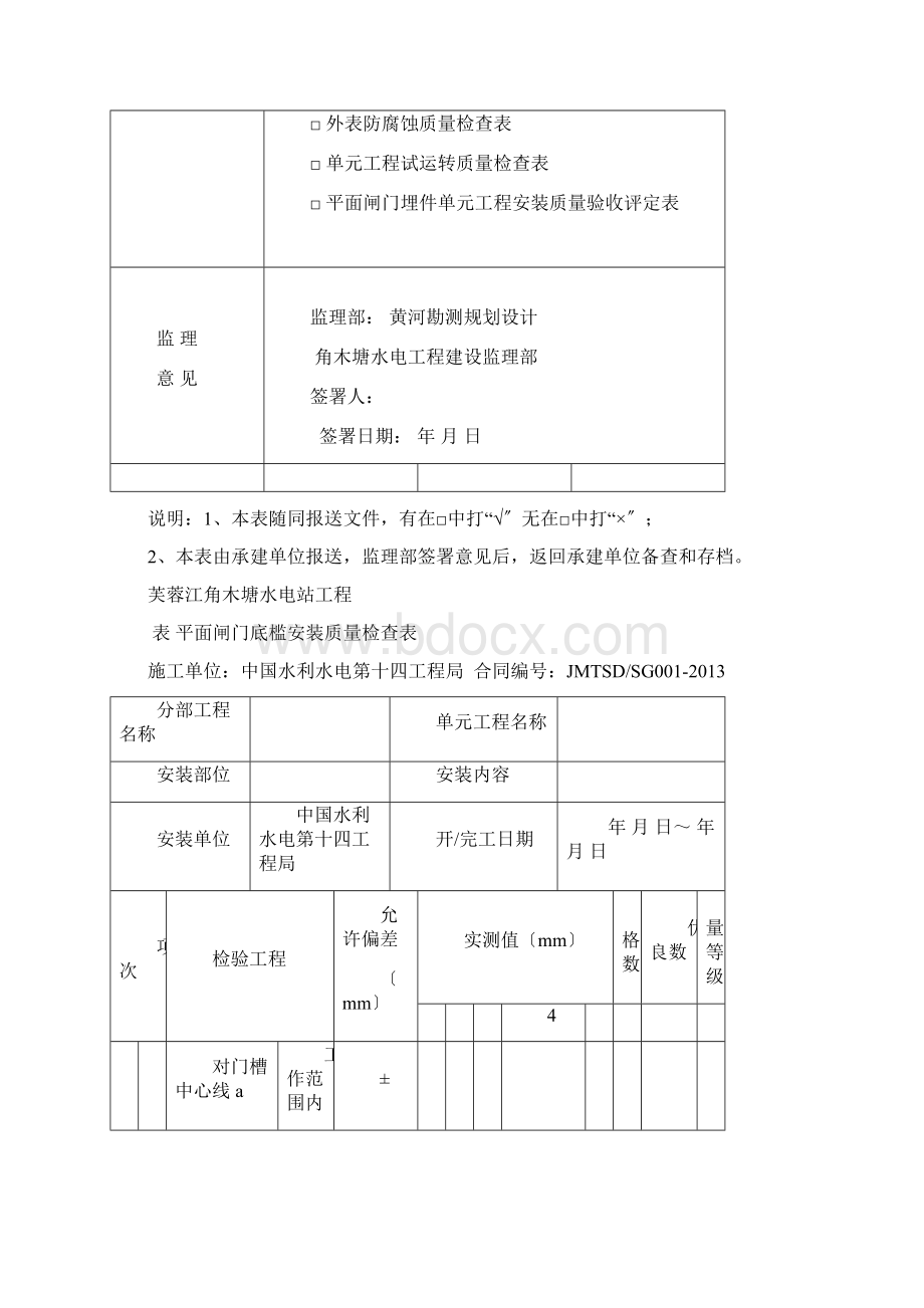 平面闸门埋件单元工程安装质量验收评定表.docx_第2页