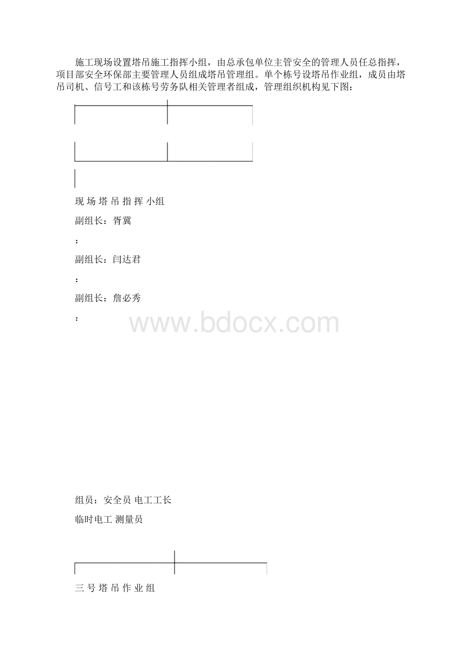 群塔作业安全应急预案.docx_第2页