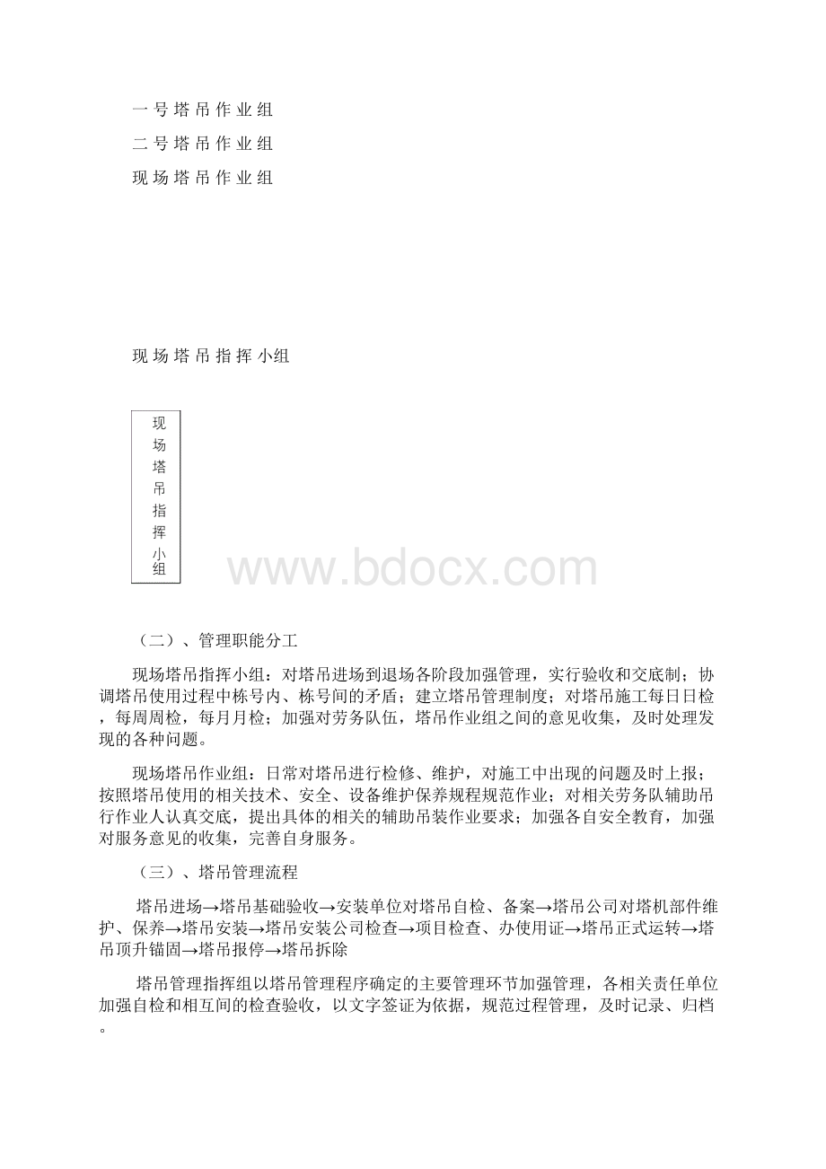 群塔作业安全应急预案.docx_第3页