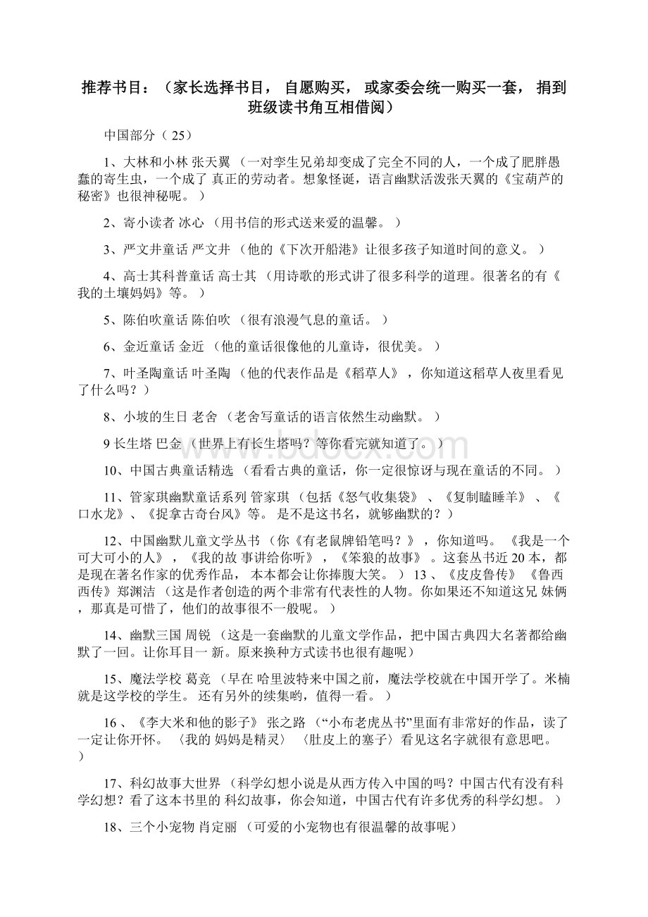 强烈推荐三年级课外阅读记录卡Word格式文档下载.docx_第2页