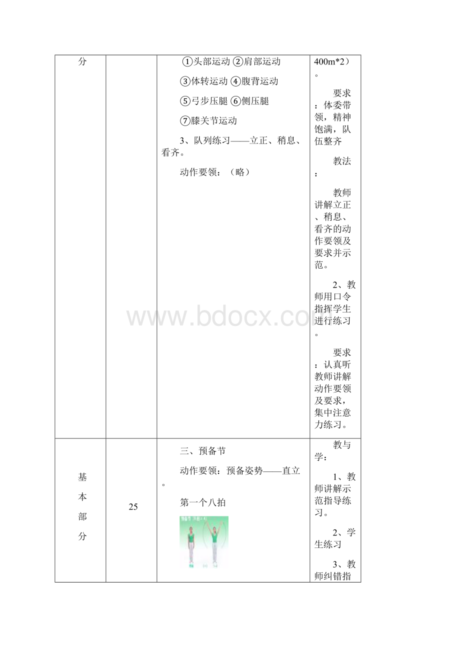 下第三套广播操舞动青春全套教案.docx_第3页