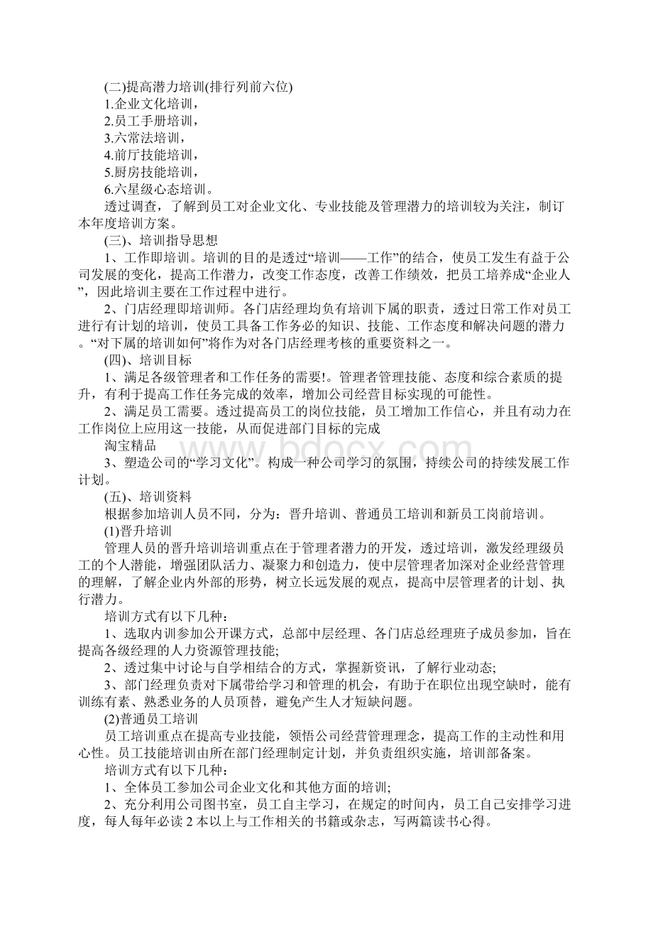 关于人力资源部工作计划范文5篇Word格式.docx_第3页