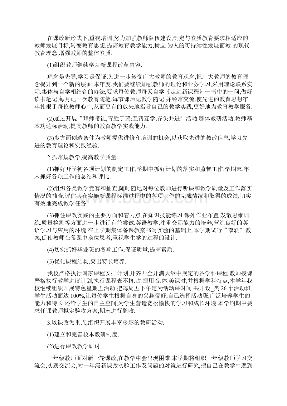 中职教育工作随笔5篇.docx_第2页