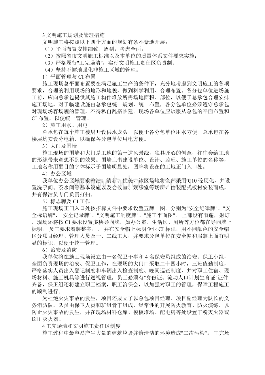 工程总包对各施工单位文明施工管理措施完整版.docx_第2页