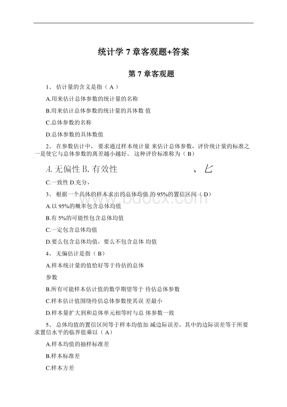 统计学7章客观题+答案.docx