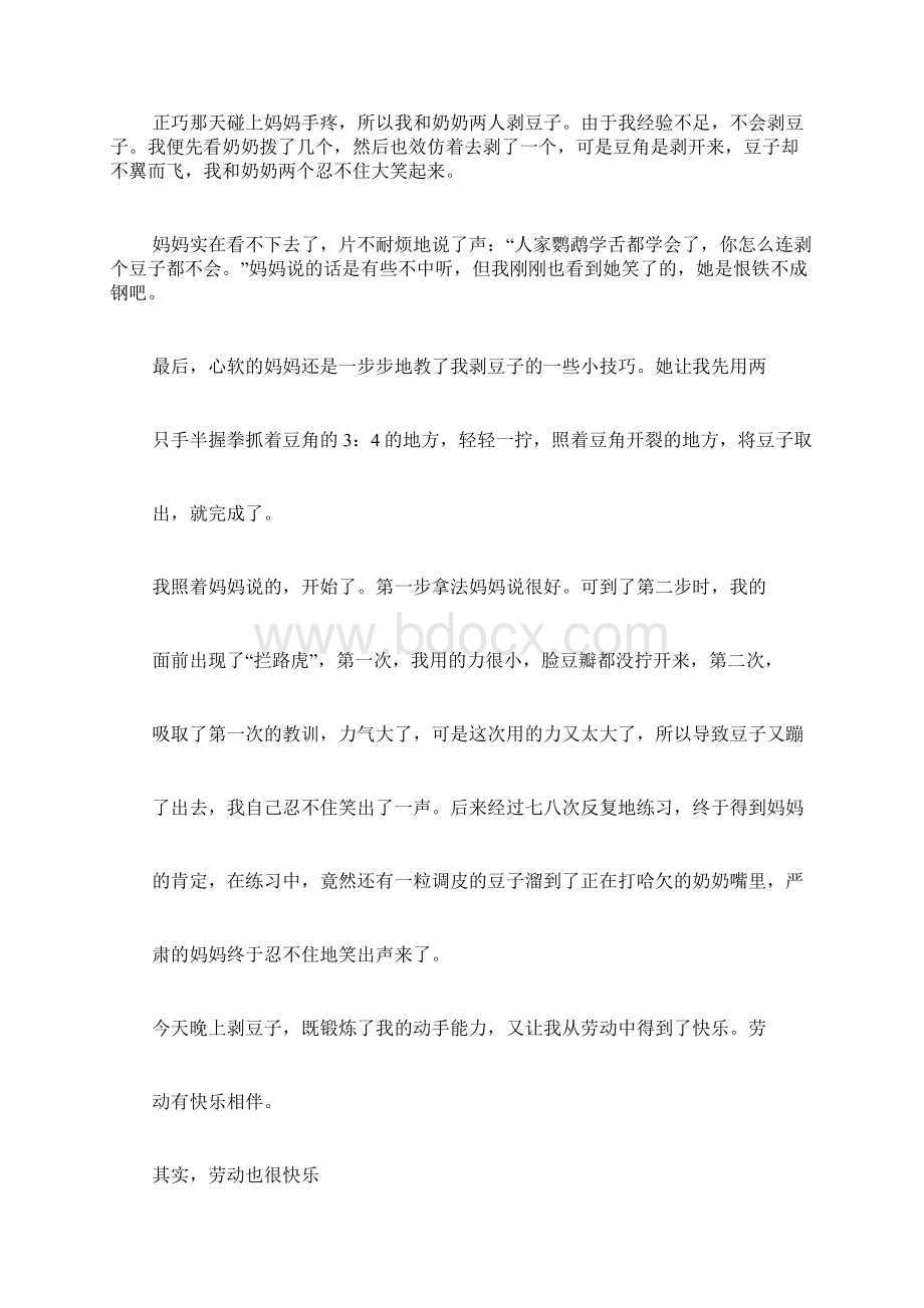 我体会到劳动的快乐.docx_第2页