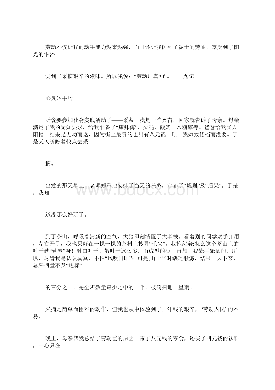 我体会到劳动的快乐.docx_第3页