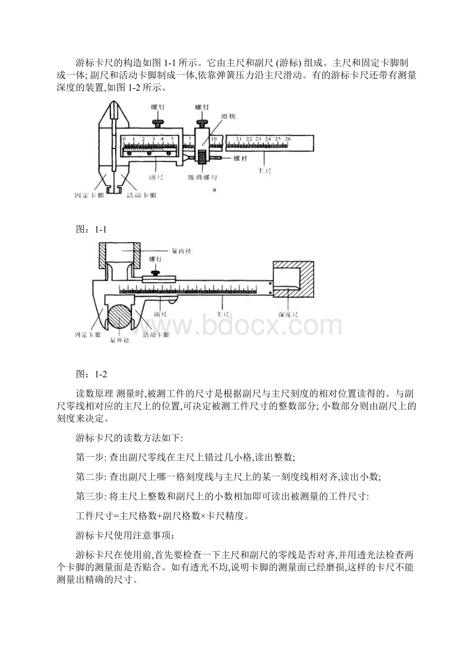 常用量具培训材料.docx_第2页