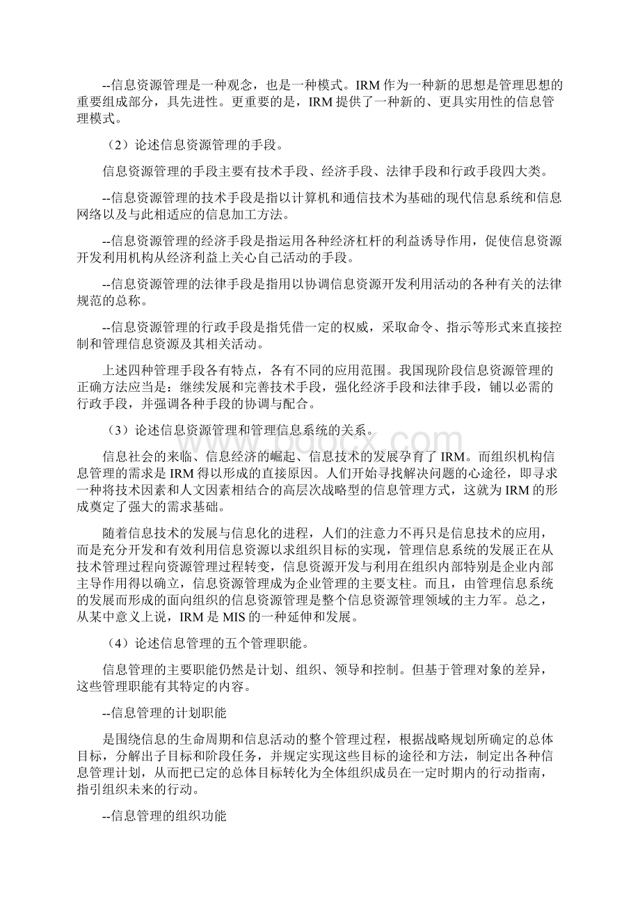 浙大远程信息管理作业.docx_第3页