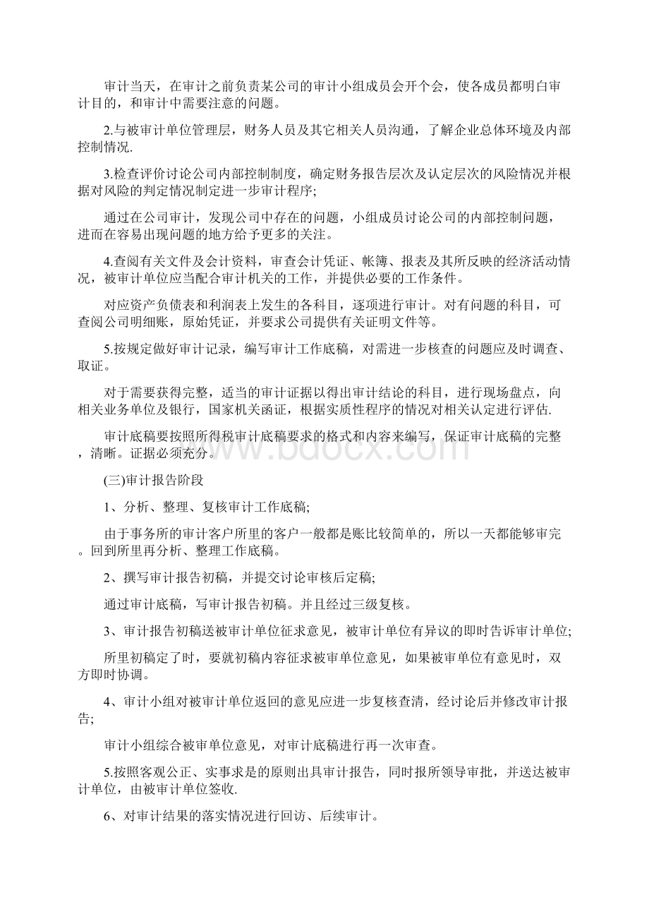 在会计事务所实习心得体会范文Word下载.docx_第3页