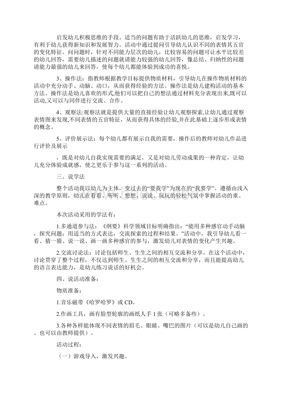 中班美术说课稿.docx_第2页