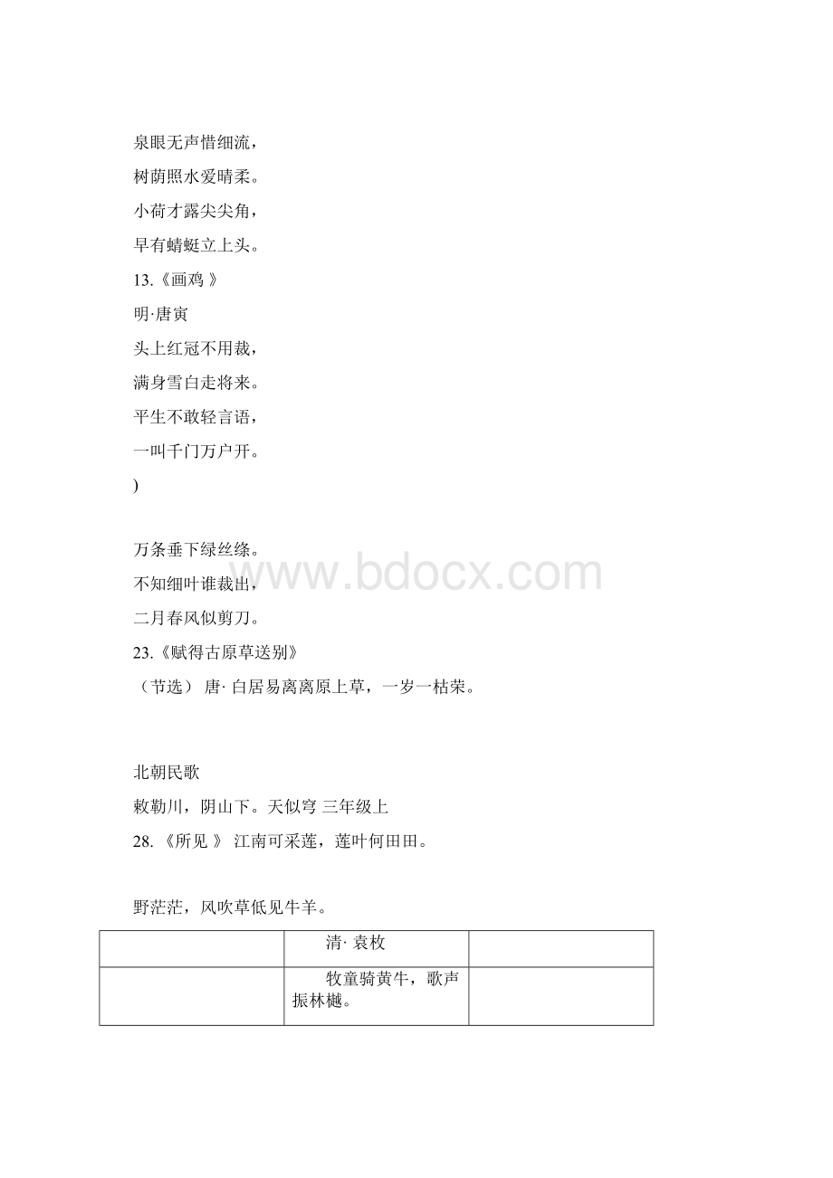 完整统编教材级语文必背古诗词docx.docx_第3页