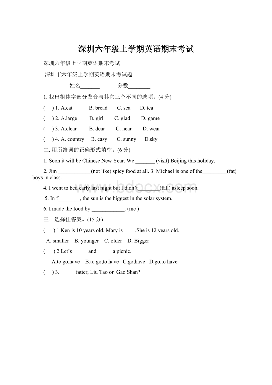 深圳六年级上学期英语期末考试.docx