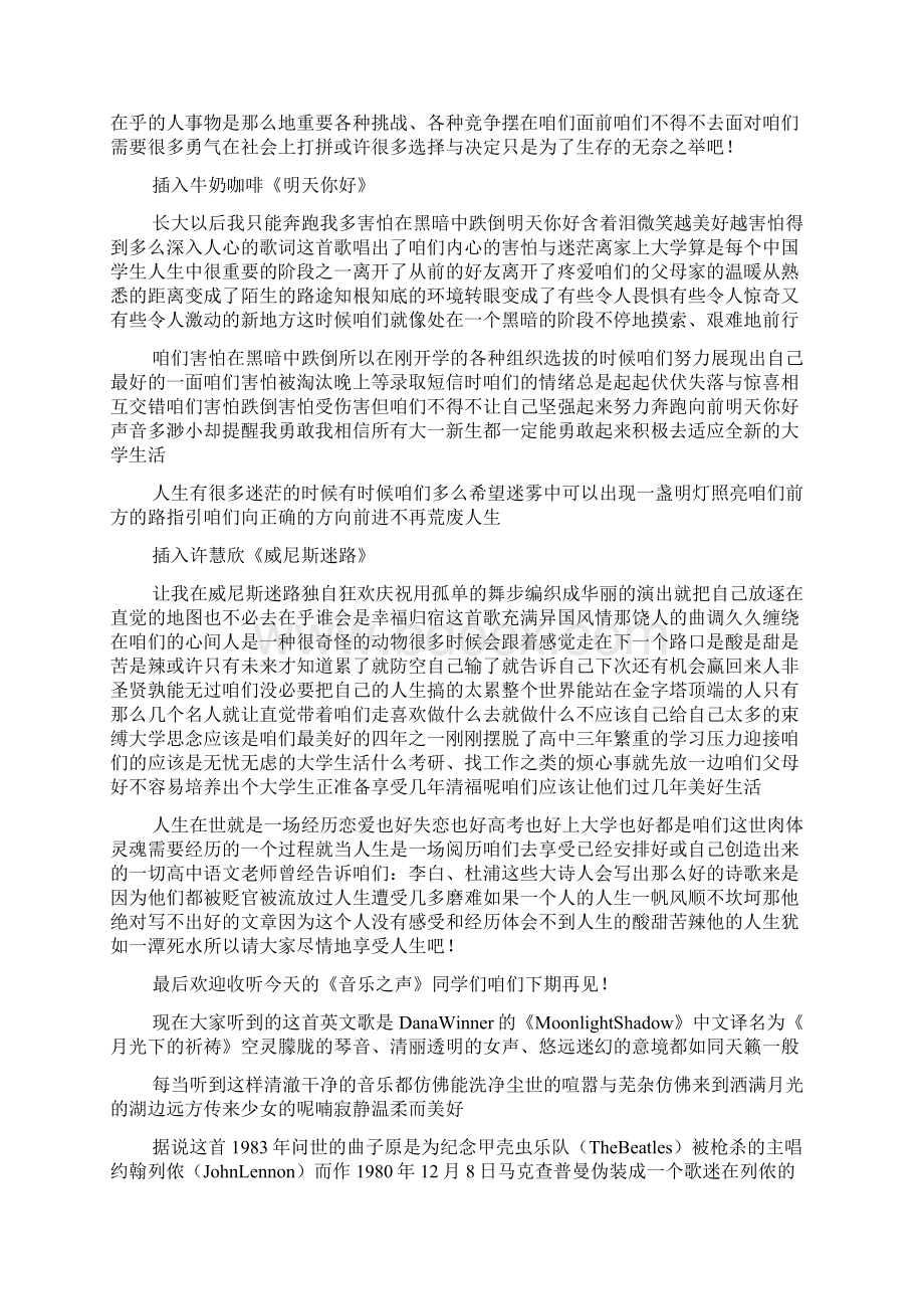 广播站音乐广播稿文档格式.docx_第2页