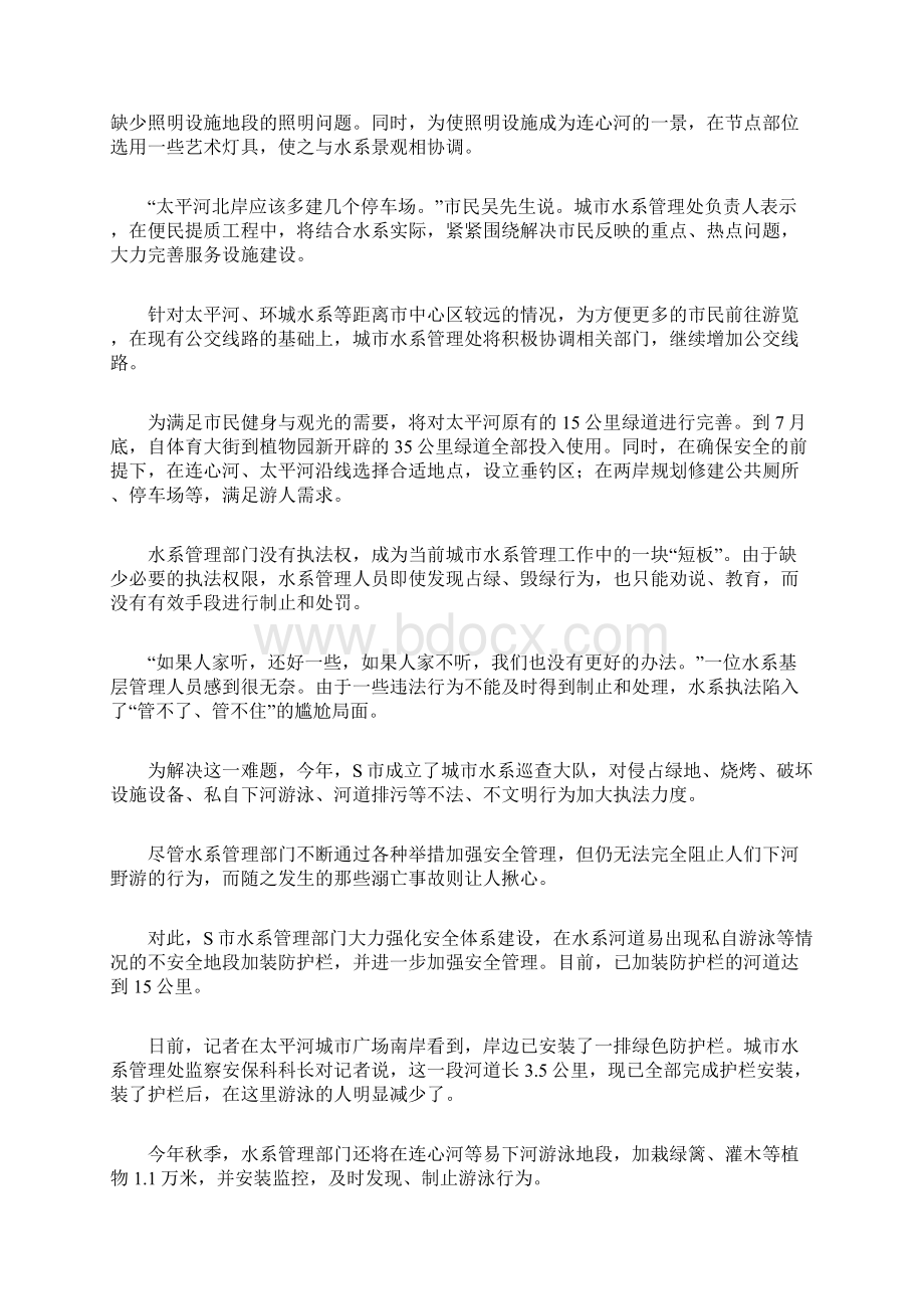 国考申论真题及答案副省级.docx_第3页