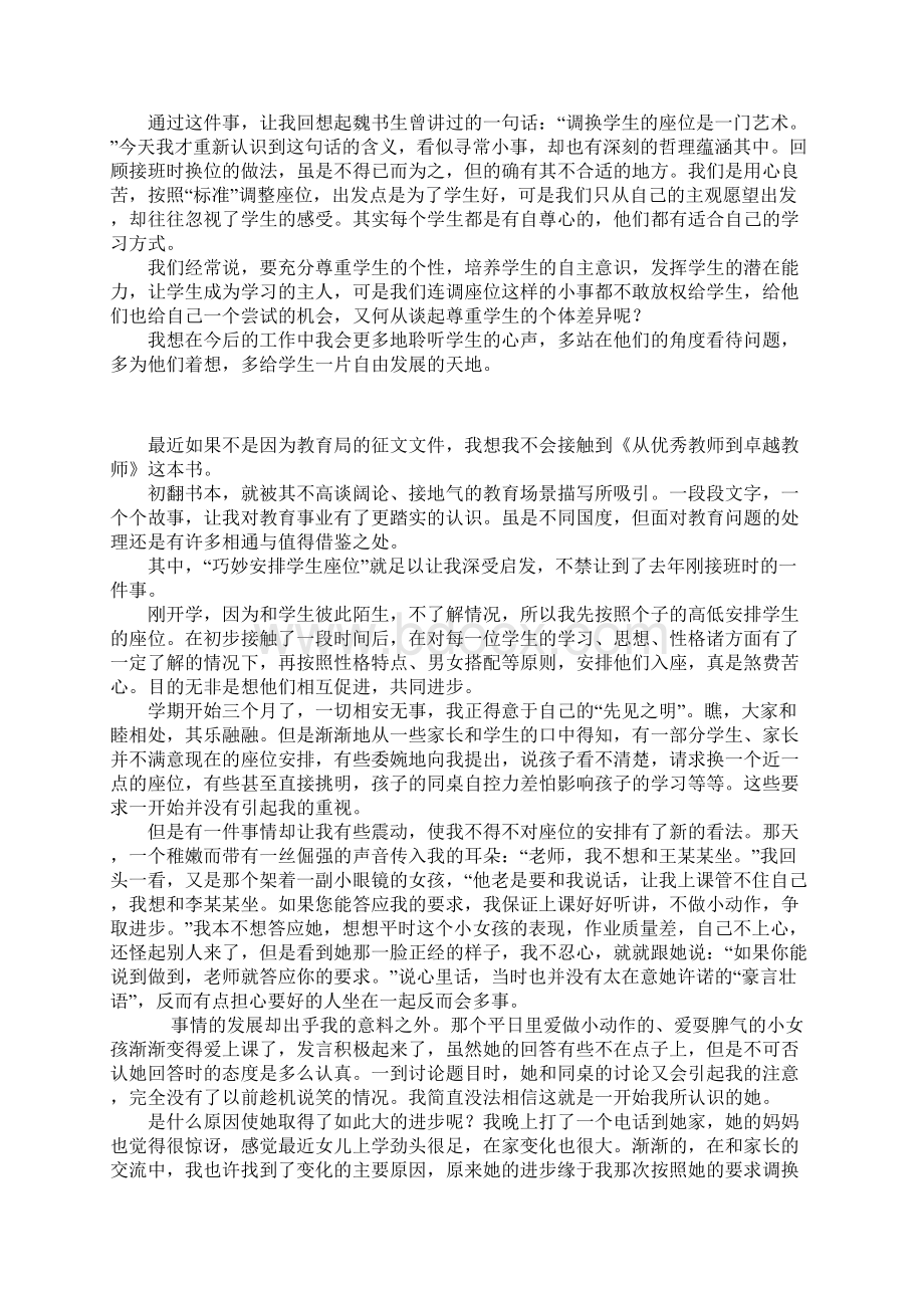 教师读书笔记从优秀教师到卓越教师读后感Word文档格式.docx_第2页