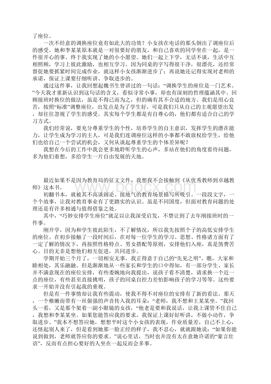 教师读书笔记从优秀教师到卓越教师读后感.docx_第3页