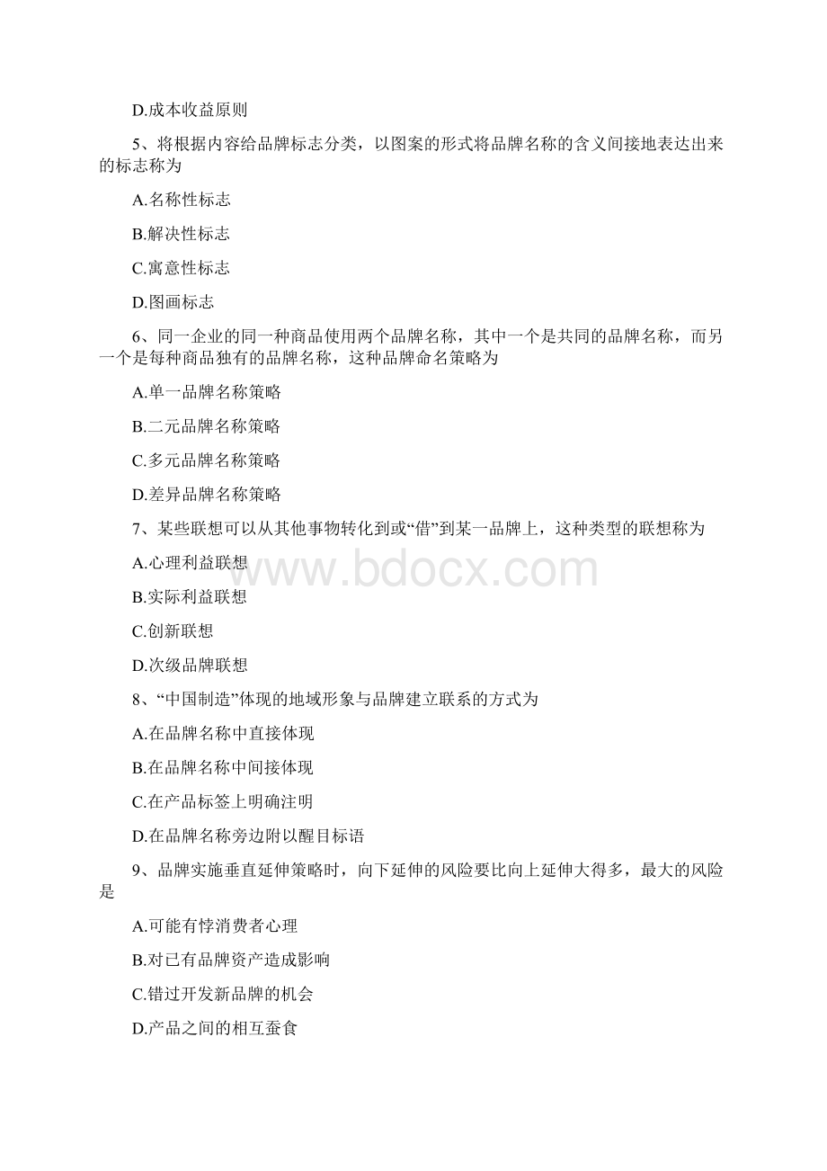 品牌管理试题答卷二Word格式.docx_第2页