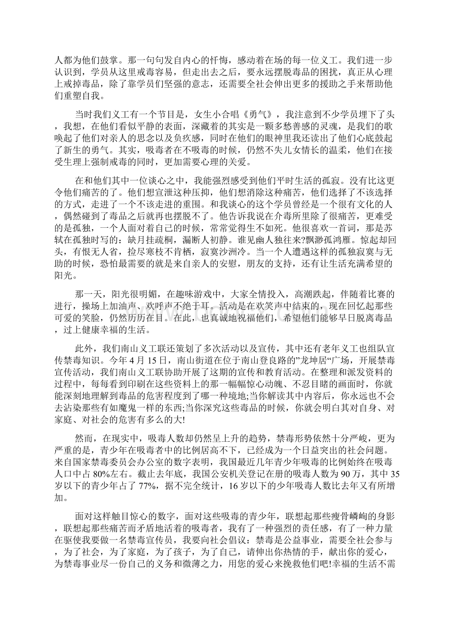 最新禁毒中学生演讲稿范文Word文档格式.docx_第2页