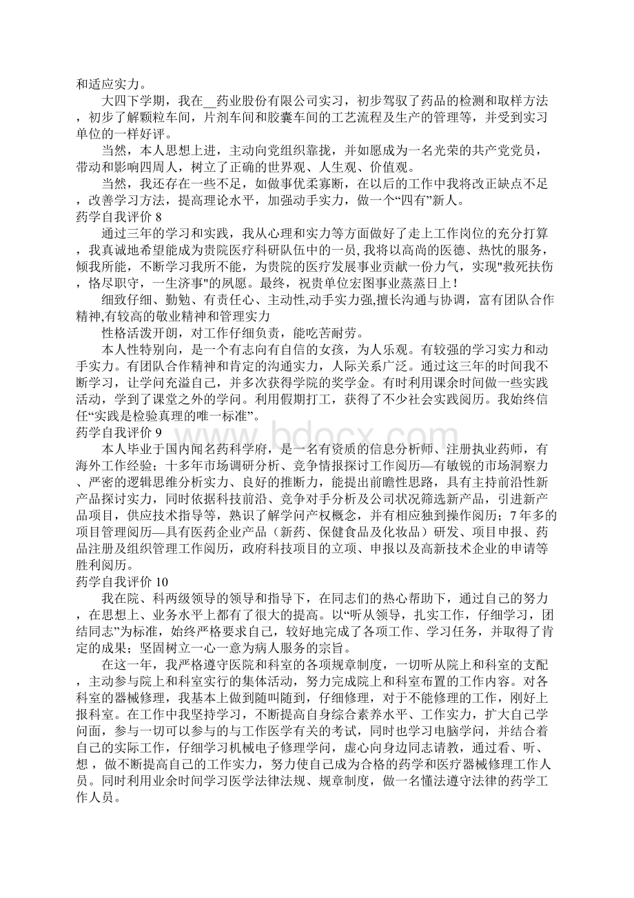 药学自我评价.docx_第3页