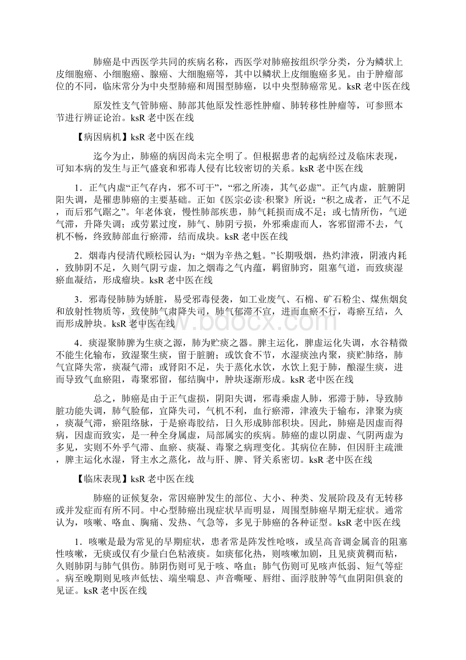 肺癌中医辨证.docx_第2页