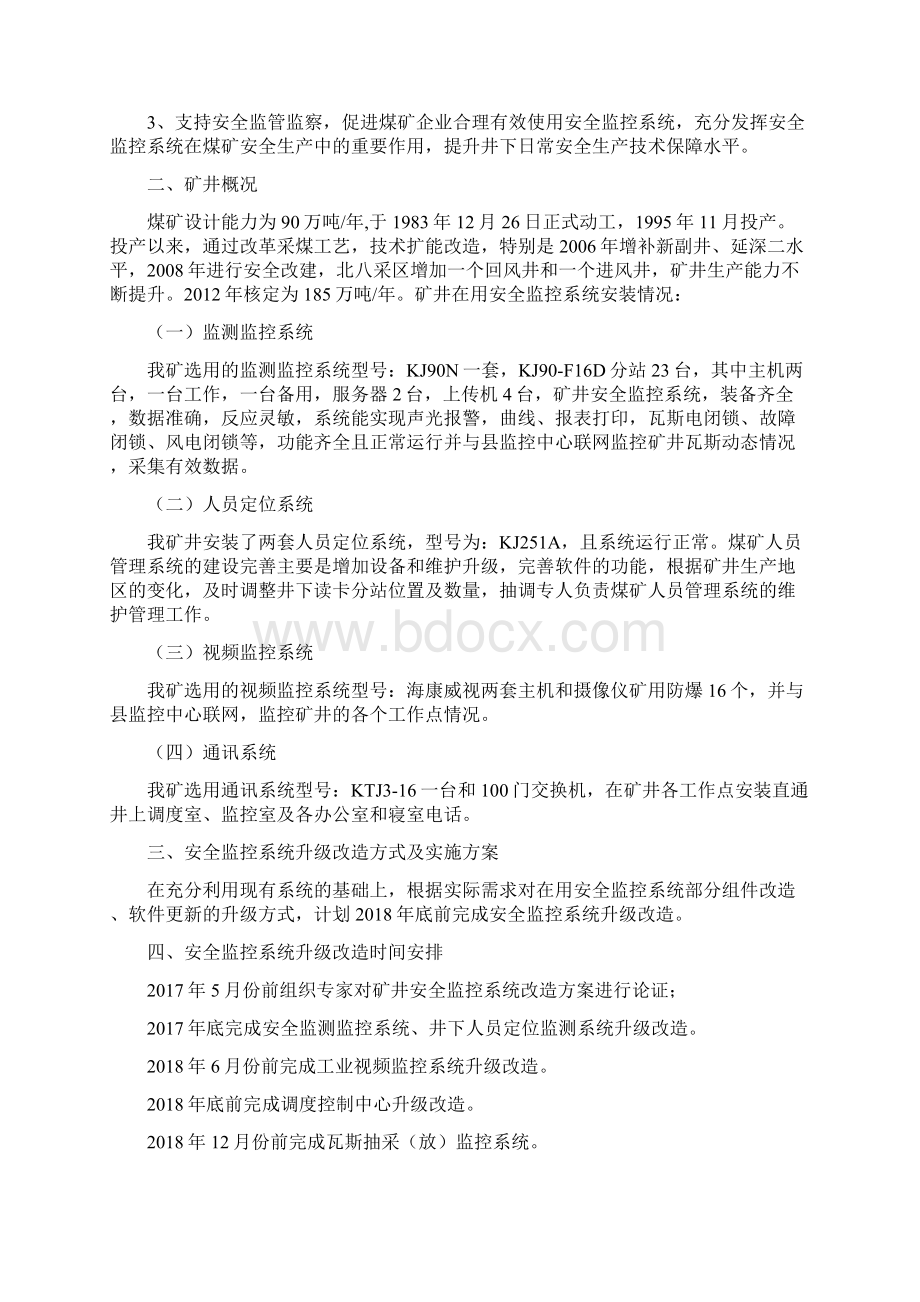 新版煤矿监控系统升级实施与设计方案Word格式文档下载.docx_第2页