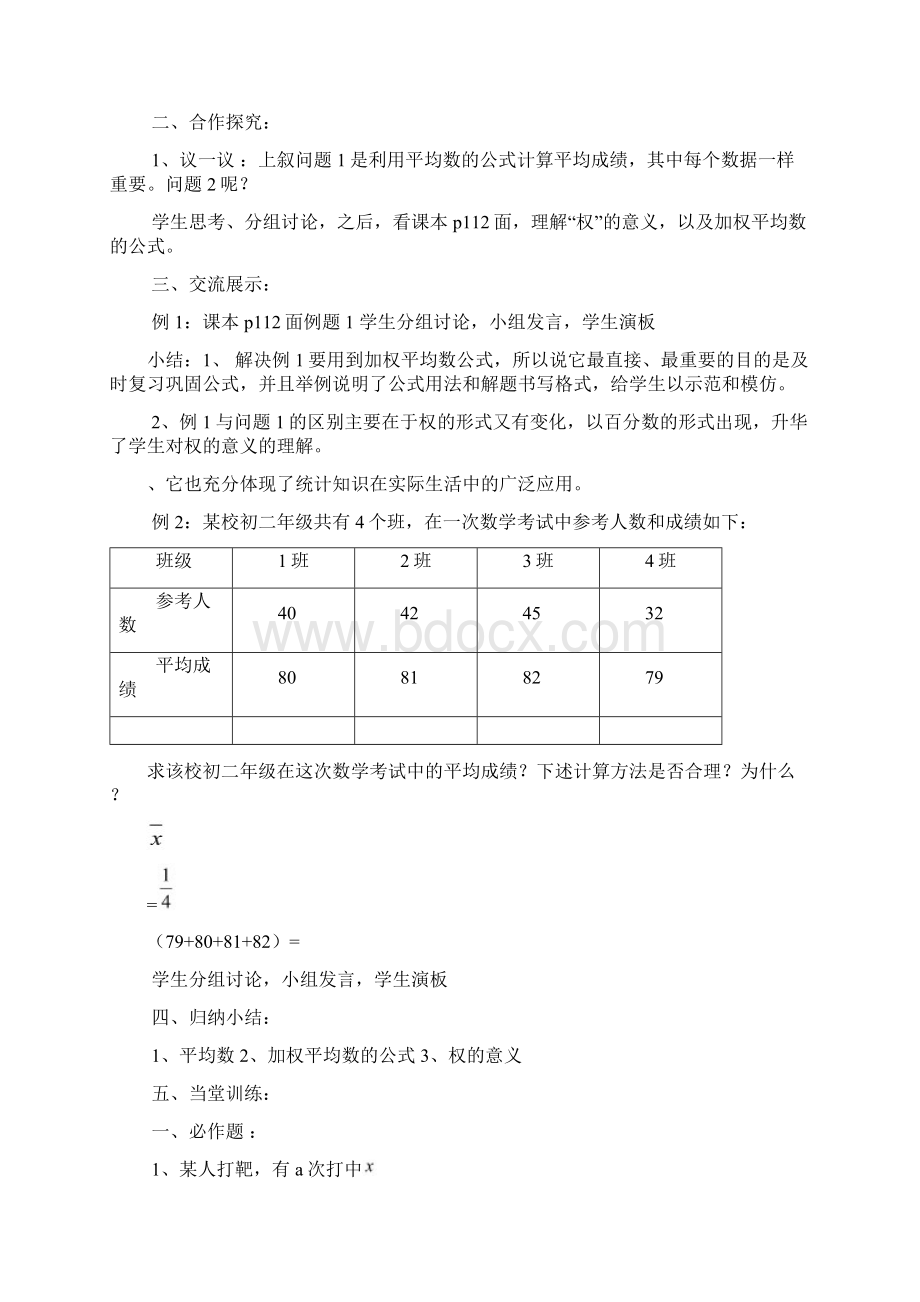 八年级数学下册第二十章数据的分析教案.docx_第2页