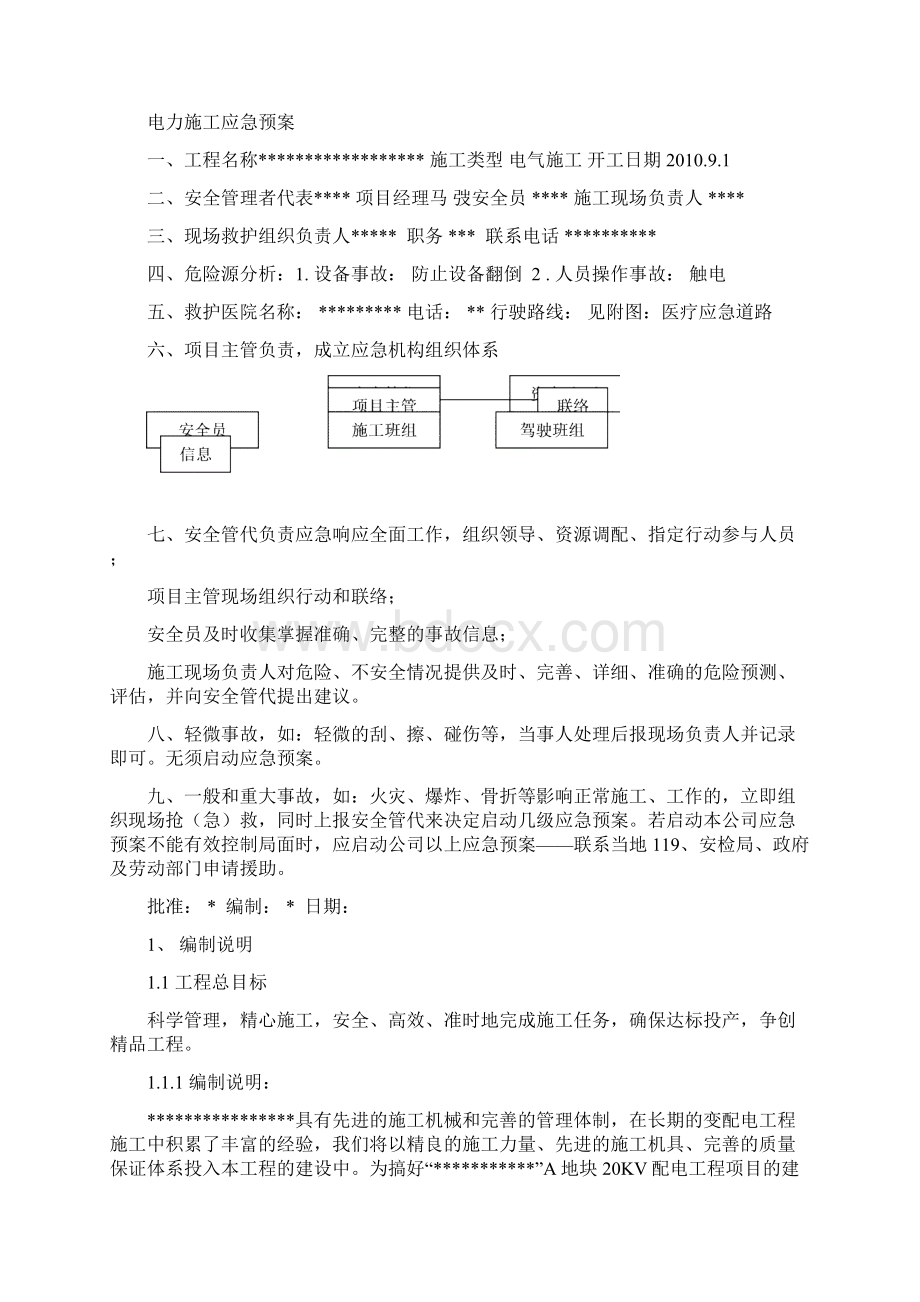 20KV配电工程施工组织设计.docx_第2页