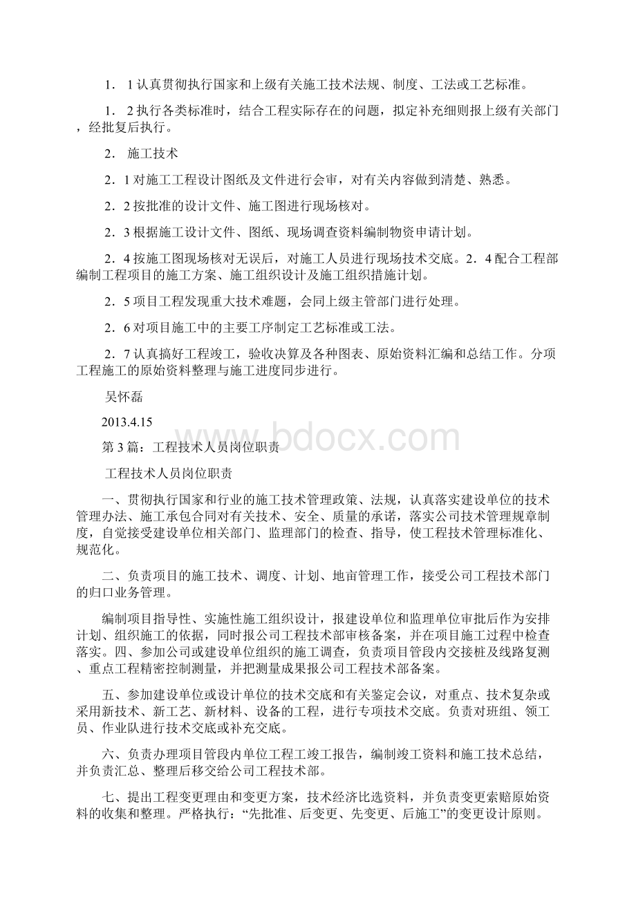 供用电工程技术人员岗位职责共6篇文档格式.docx_第2页