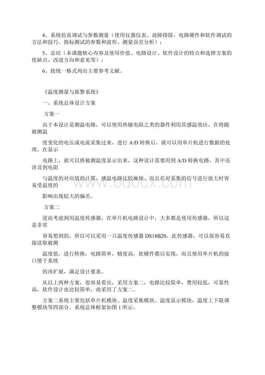 单片机课程设计报告Word下载.docx_第2页