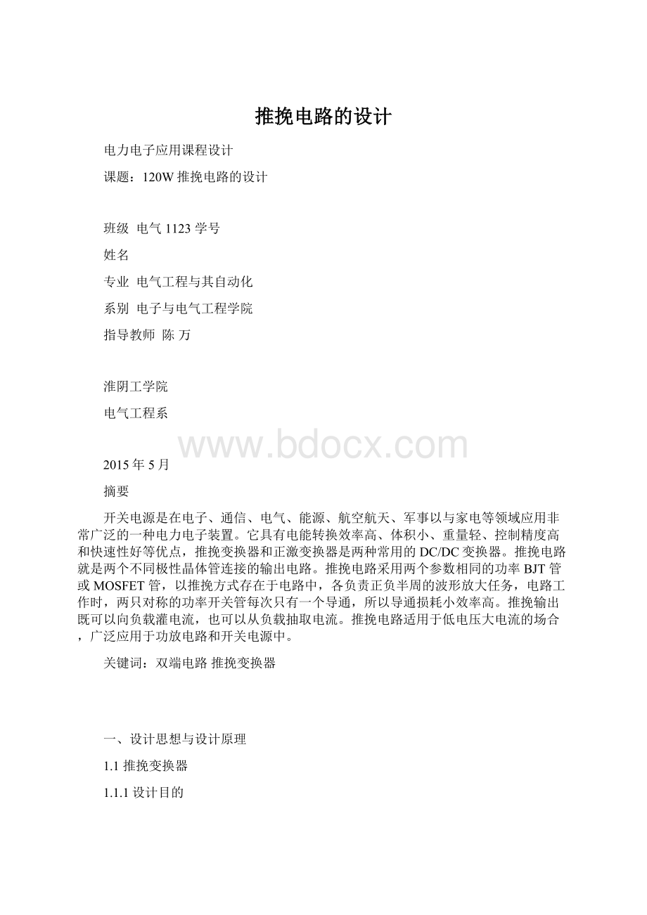 推挽电路的设计.docx