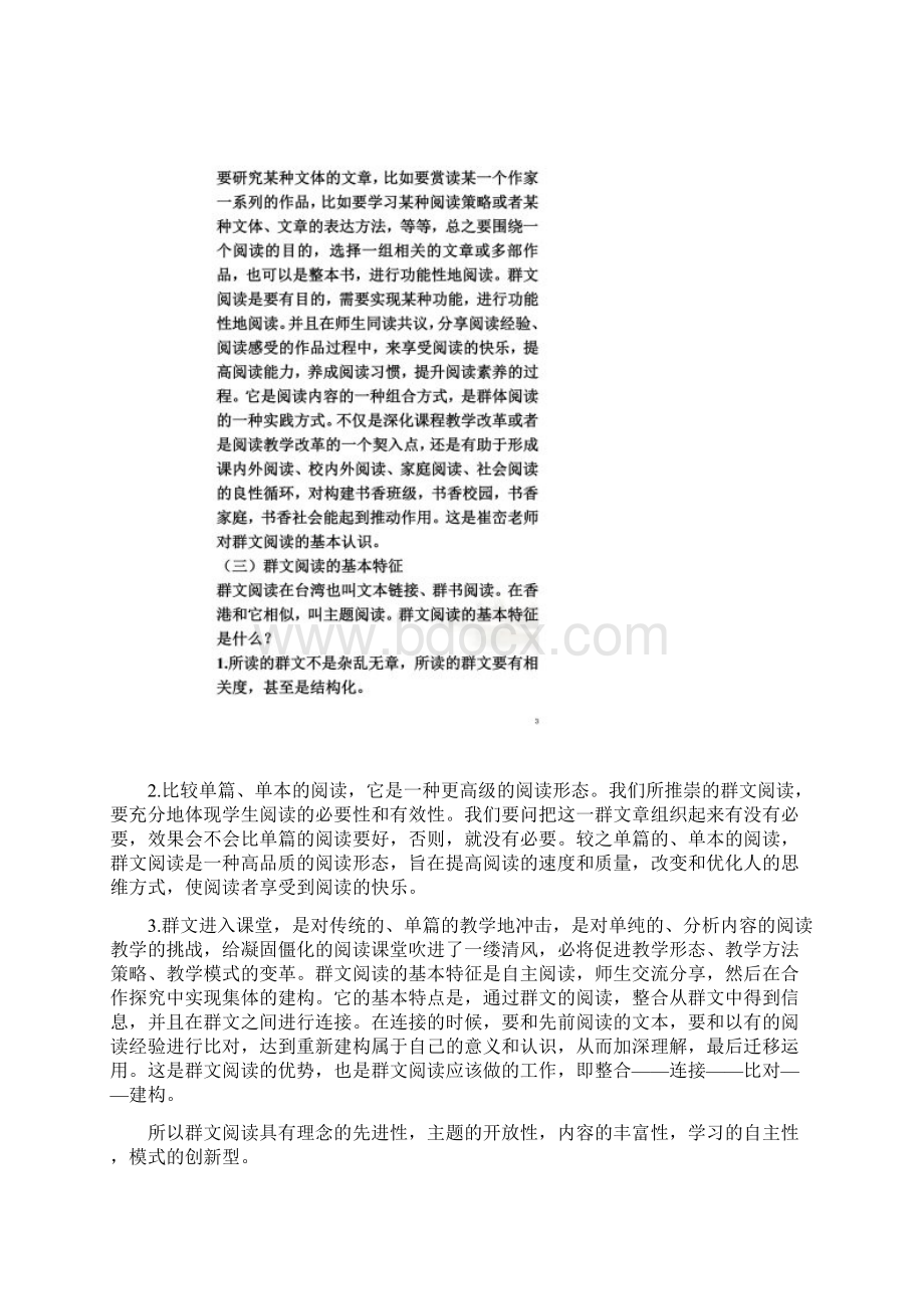 群文阅读学习内容.docx_第2页