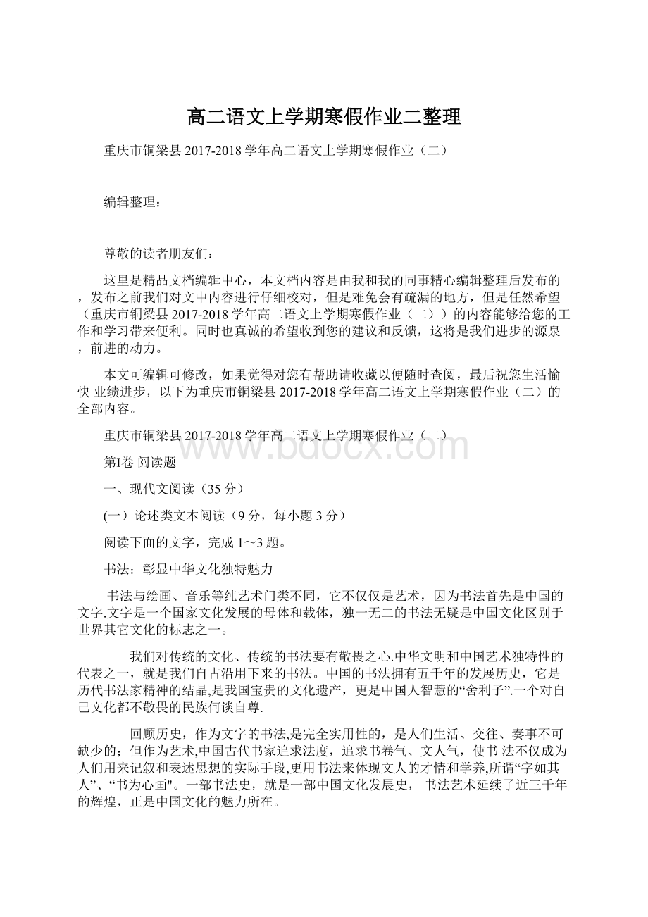 高二语文上学期寒假作业二整理文档格式.docx